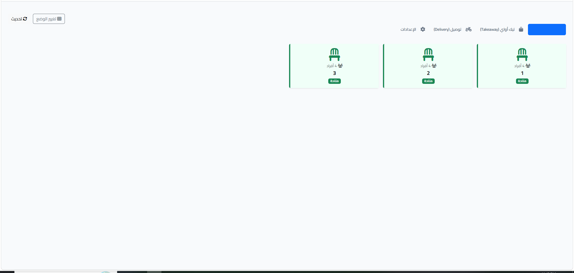 إدارة الطاولات